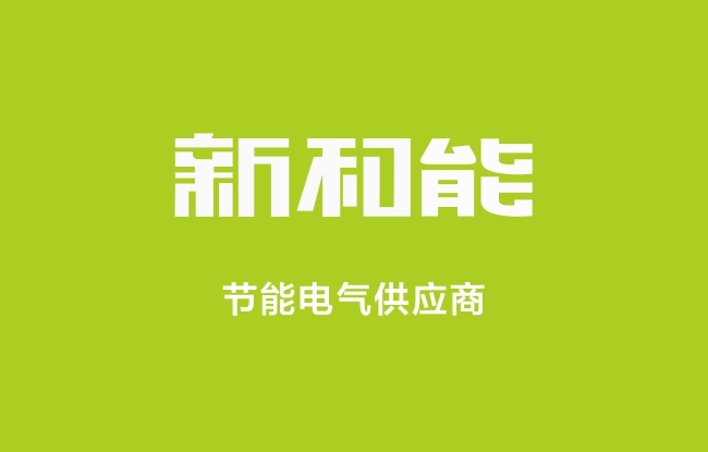 供应商